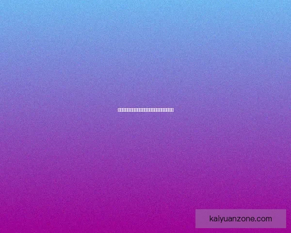 开元体育直播入口全面解析，畅享高清赛事直播体验