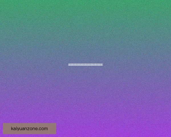 以开元评价为核心探讨历史背景与社会影响的深度分析