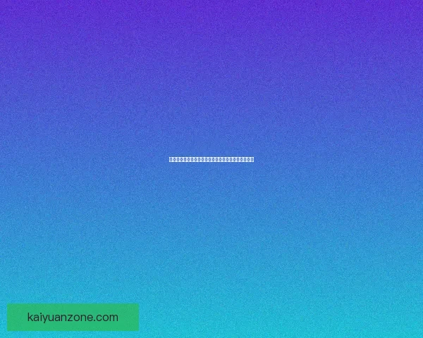 世界杯竞猜赔率深度解析与热门球队胜负趋势全面剖析