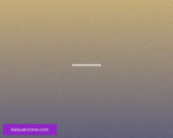 世界杯竞猜赔率深度解析与投注策略全面分析